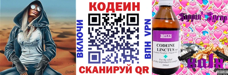 Codein напиток Lean (лин)  Приморск 